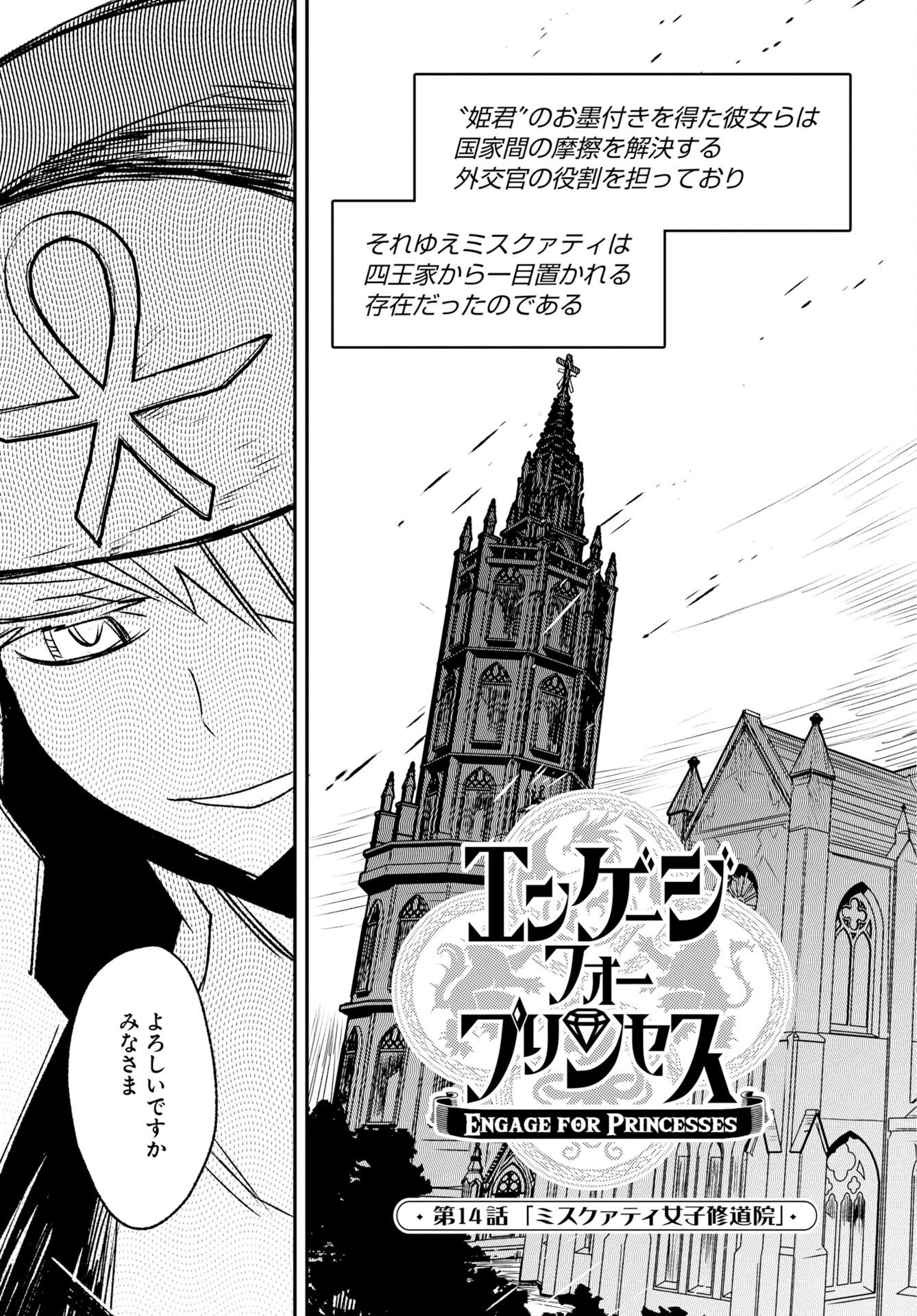 Engage for Princess Chapter 14 3ページ