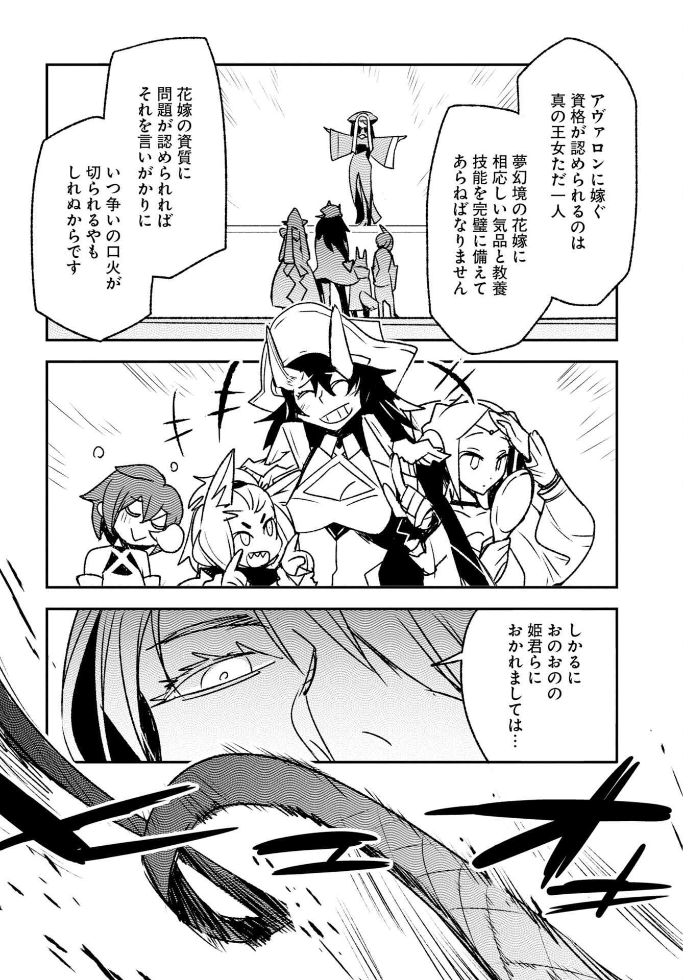 Engage for Princess Chapter 14 4ページ