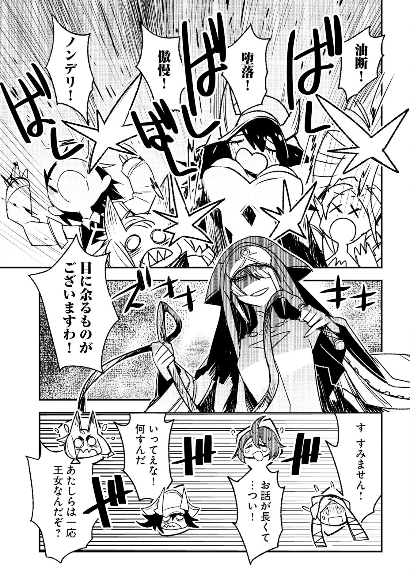 Engage for Princess Chapter 14 5ページ