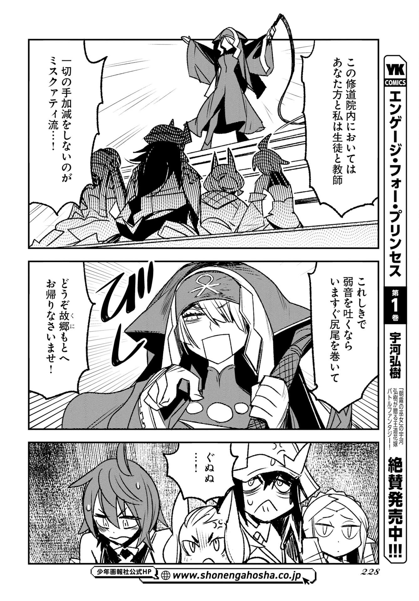 Engage for Princess Chapter 14 6ページ