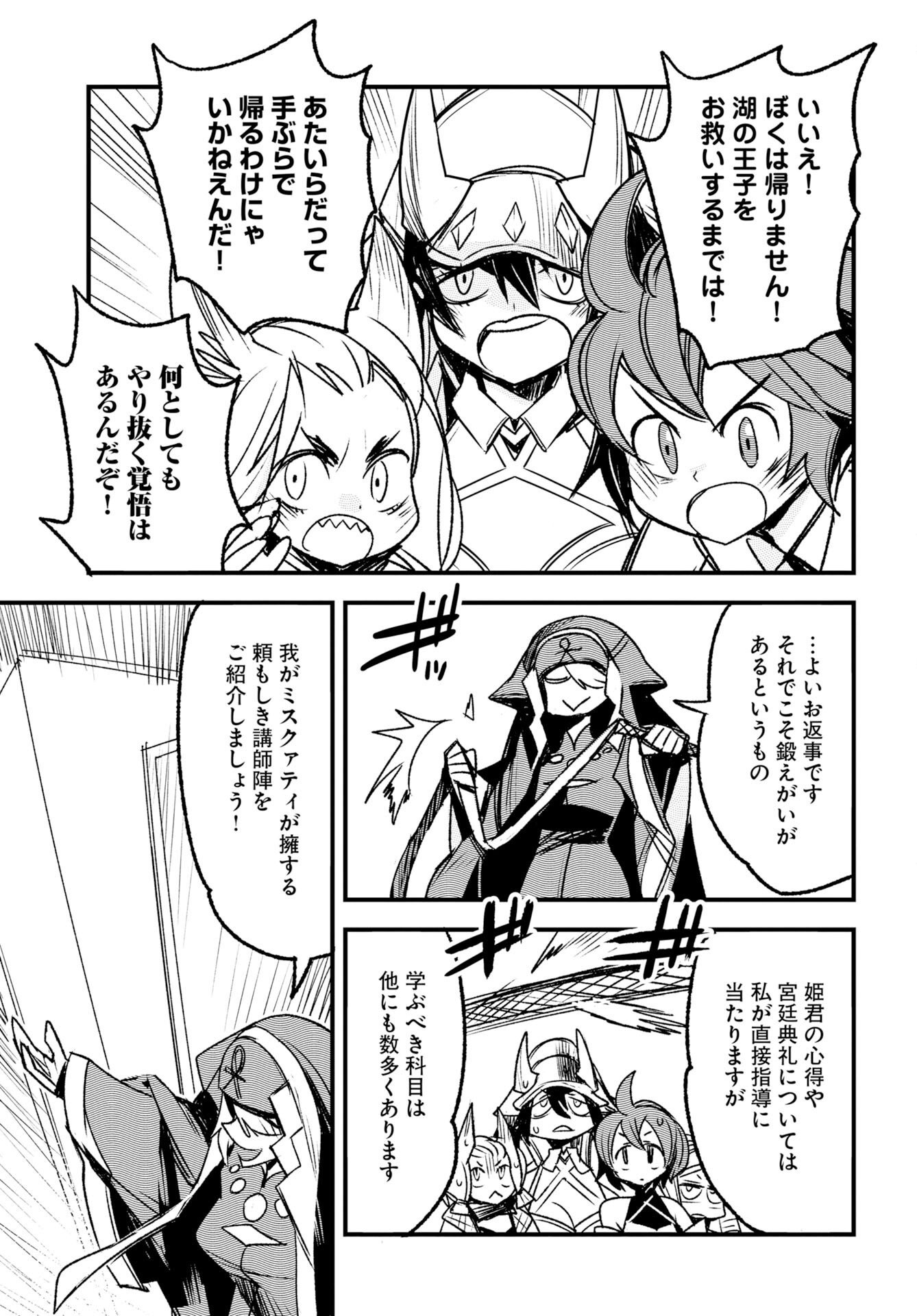 Engage for Princess Chapter 14 7ページ