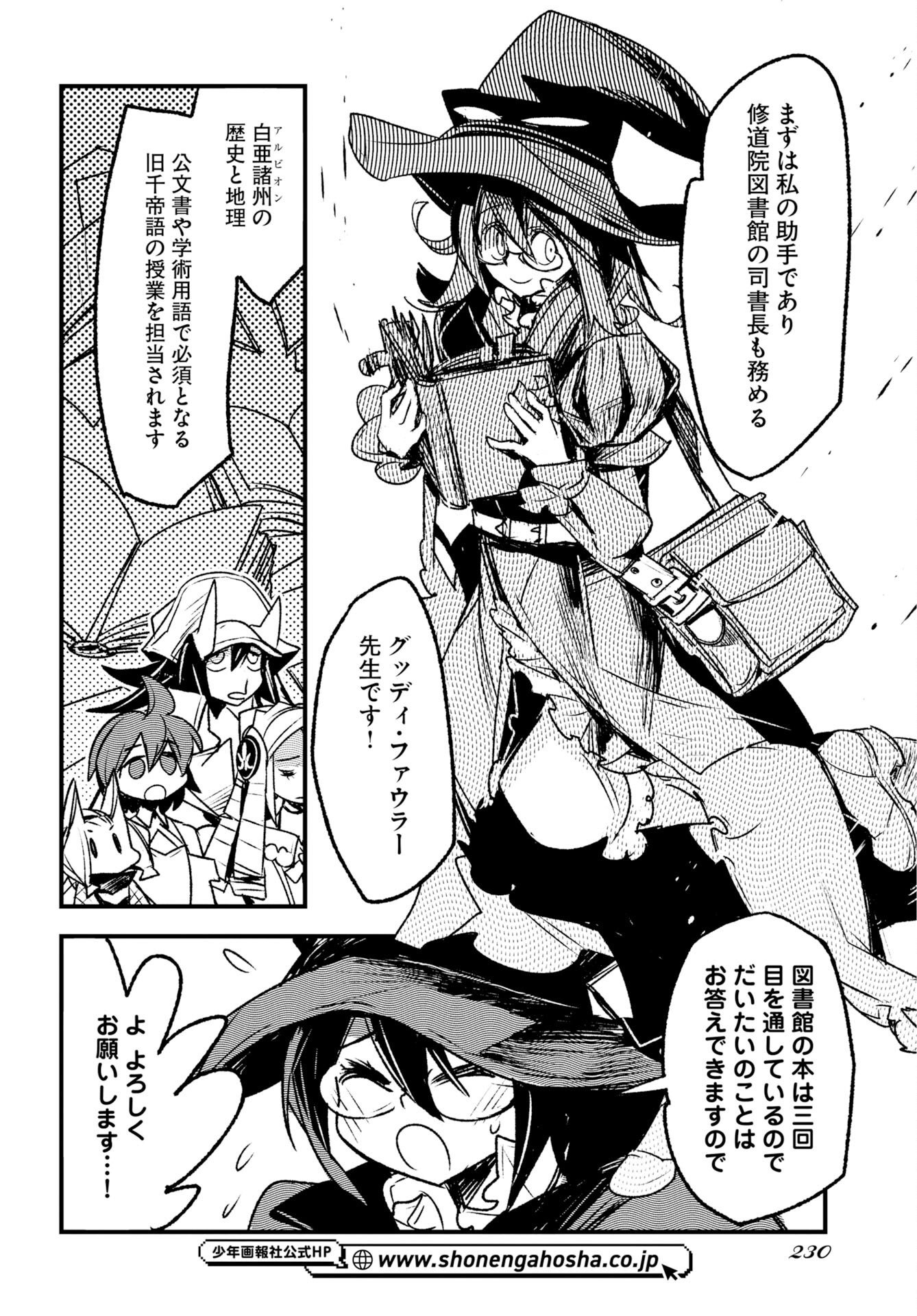 Engage for Princess Chapter 14 8ページ