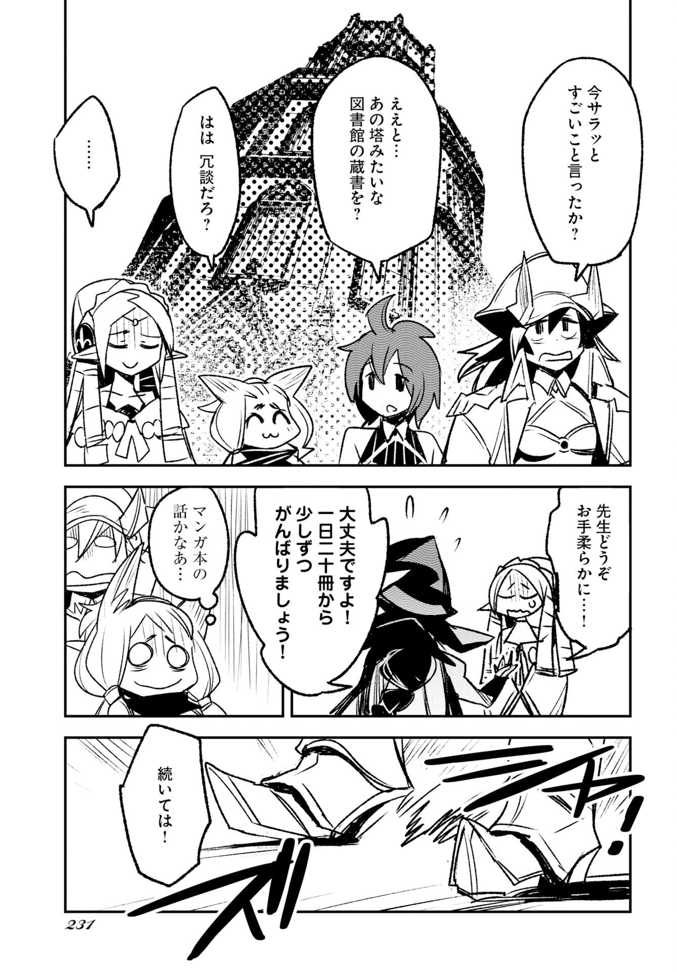 Engage for Princess Chapter 14 9ページ