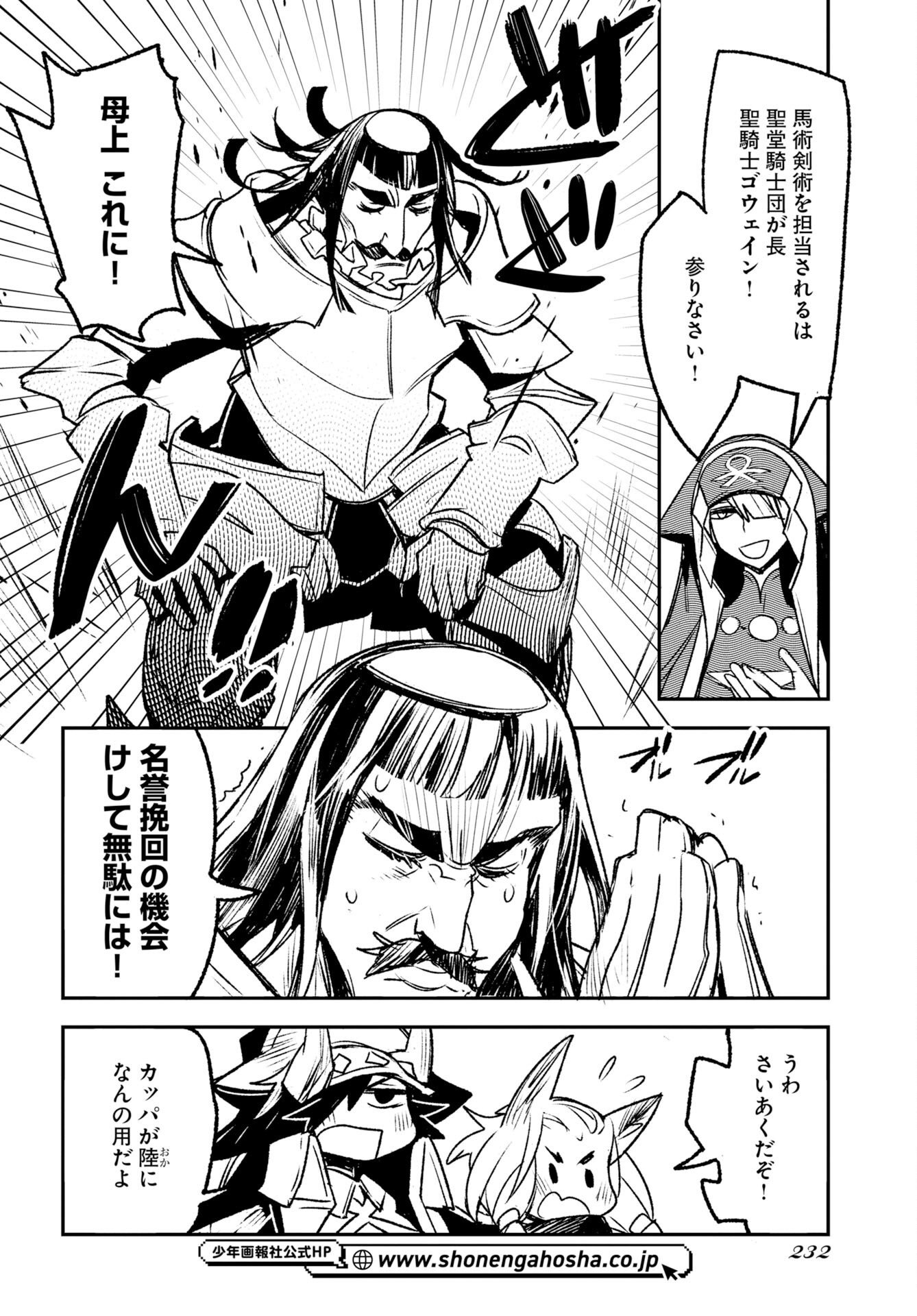 Engage for Princess Chapter 14 10ページ