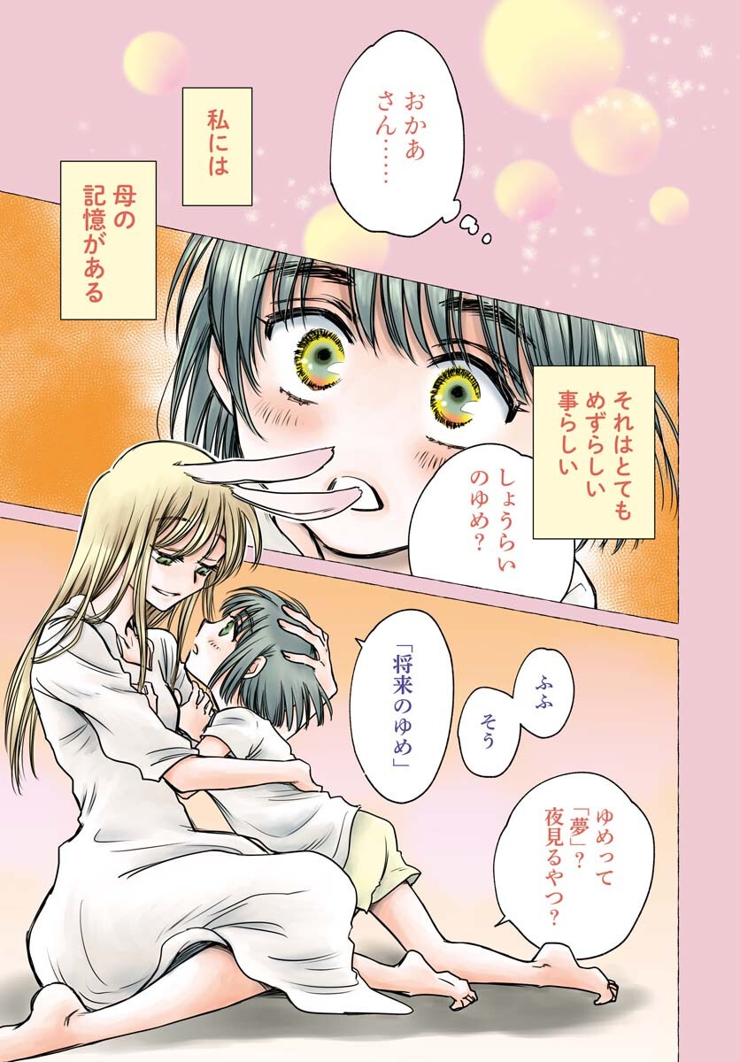 Usagi mo Yumemiru Cream Soda Chapter 1 2ページ