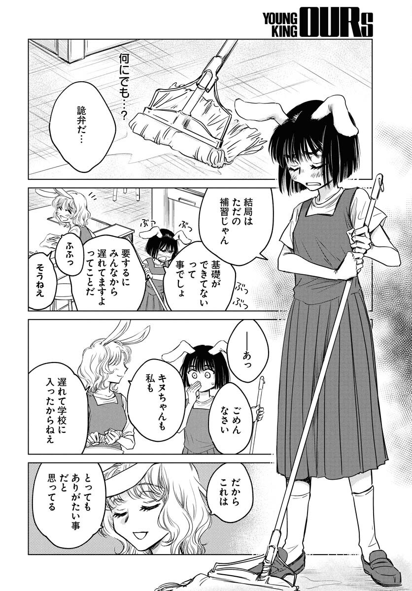 Usagi mo Yumemiru Cream Soda Chapter 1 11ページ