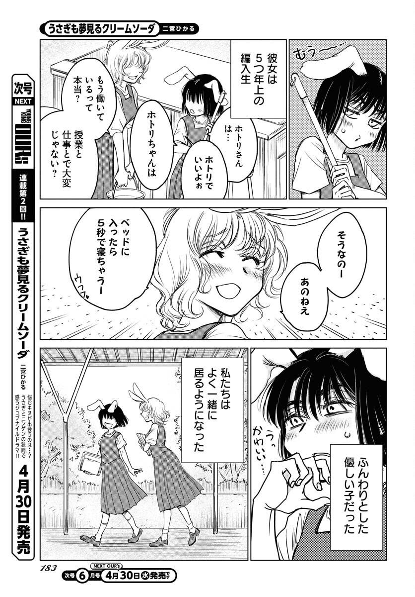 Usagi mo Yumemiru Cream Soda Chapter 1 12ページ