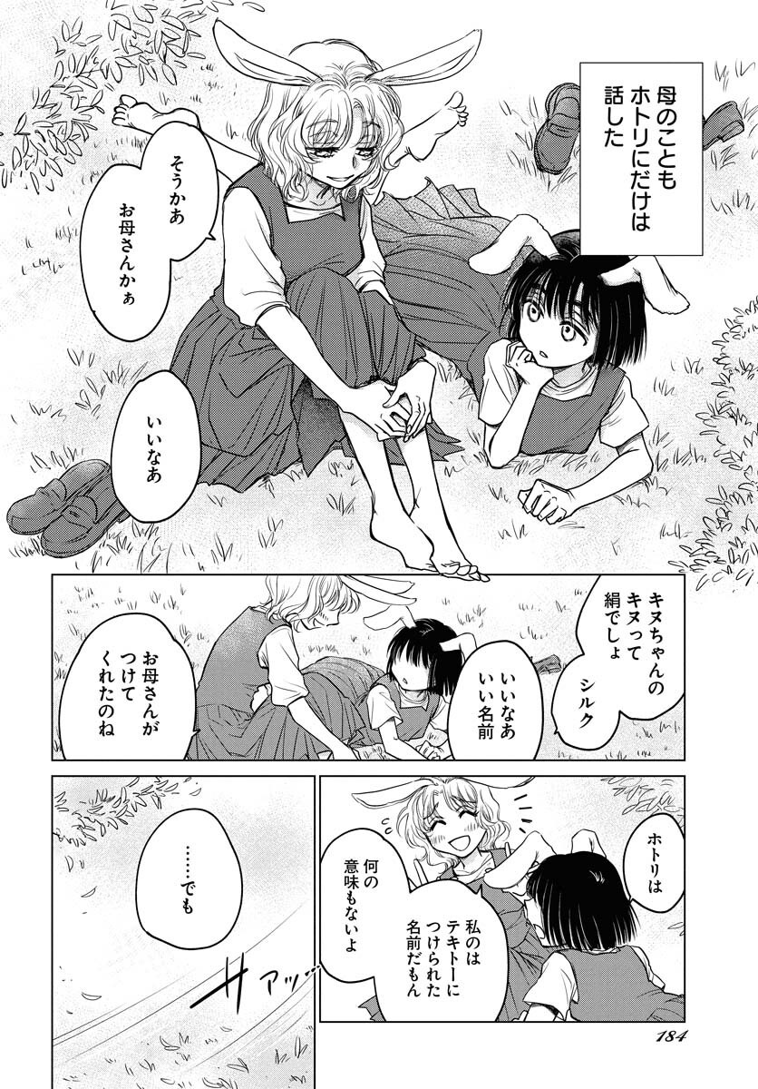 Usagi mo Yumemiru Cream Soda Chapter 1 13ページ
