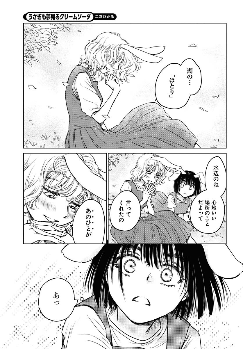 Usagi mo Yumemiru Cream Soda Chapter 1 14ページ
