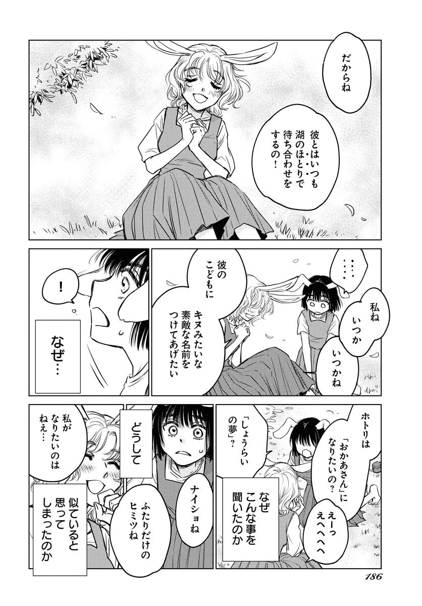 Usagi mo Yumemiru Cream Soda Chapter 1 15ページ