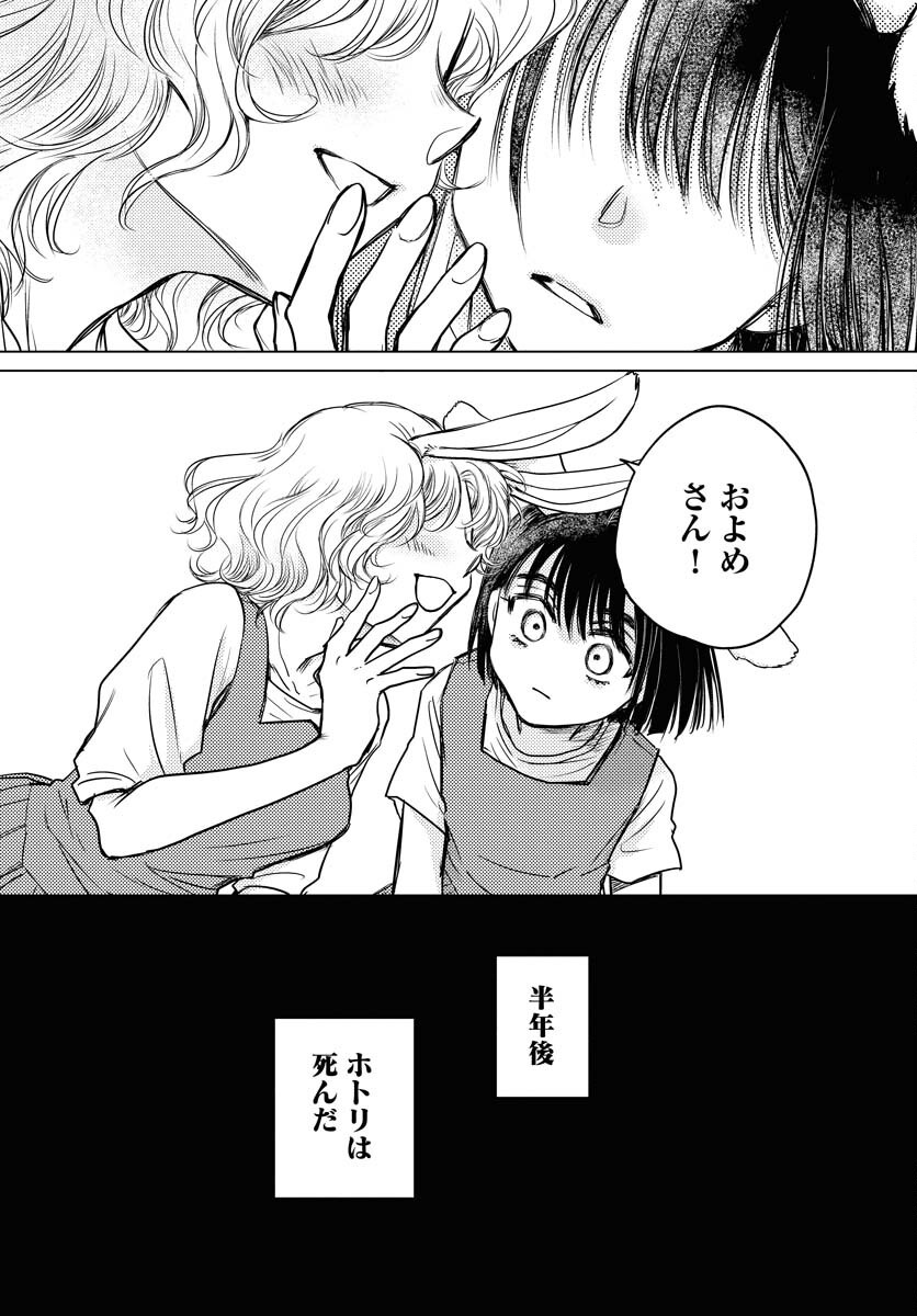 Usagi mo Yumemiru Cream Soda Chapter 1 16ページ
