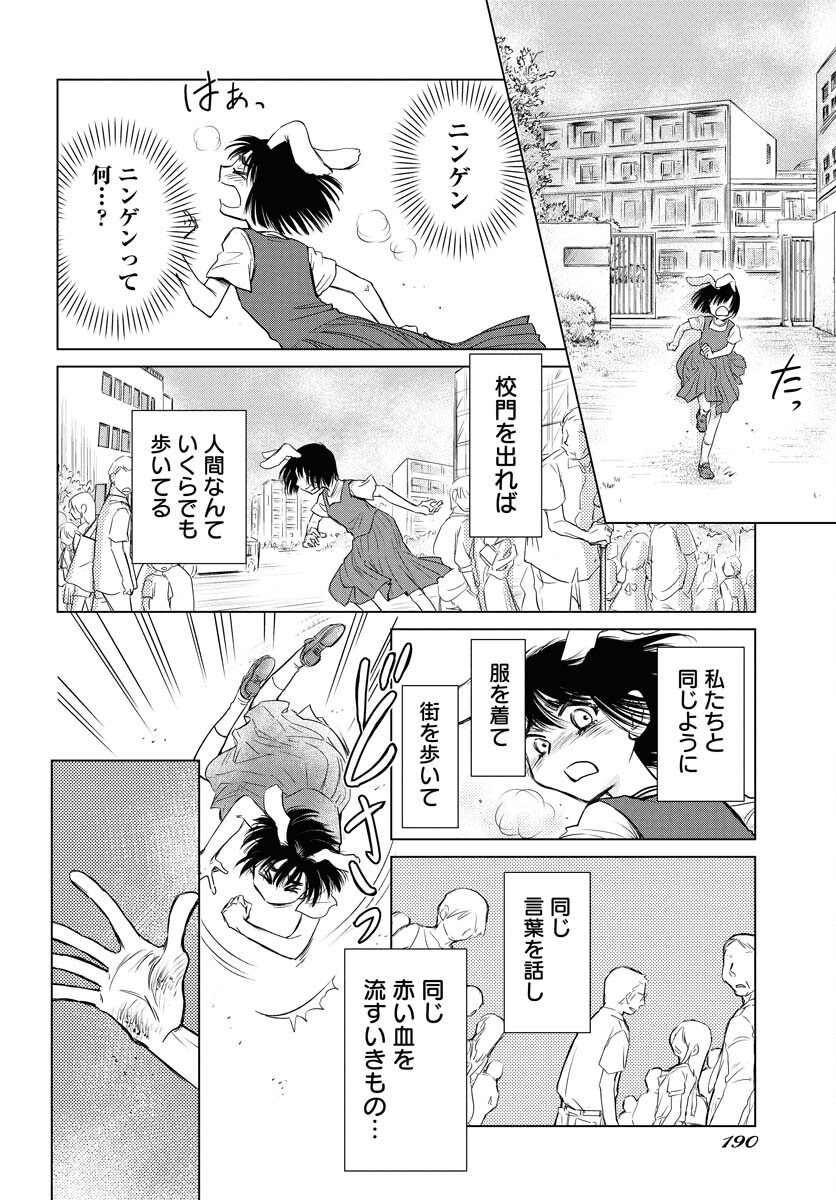 Usagi mo Yumemiru Cream Soda Chapter 1 19ページ