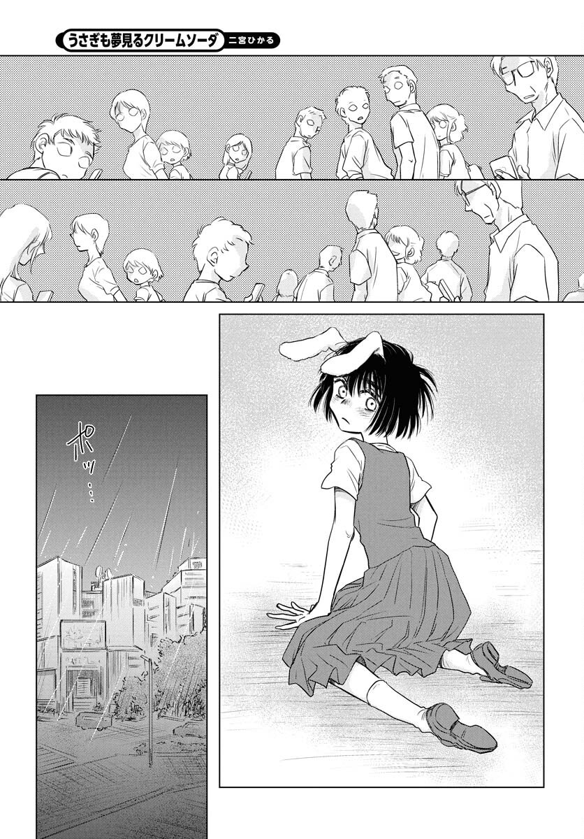 Usagi mo Yumemiru Cream Soda Chapter 1 20ページ