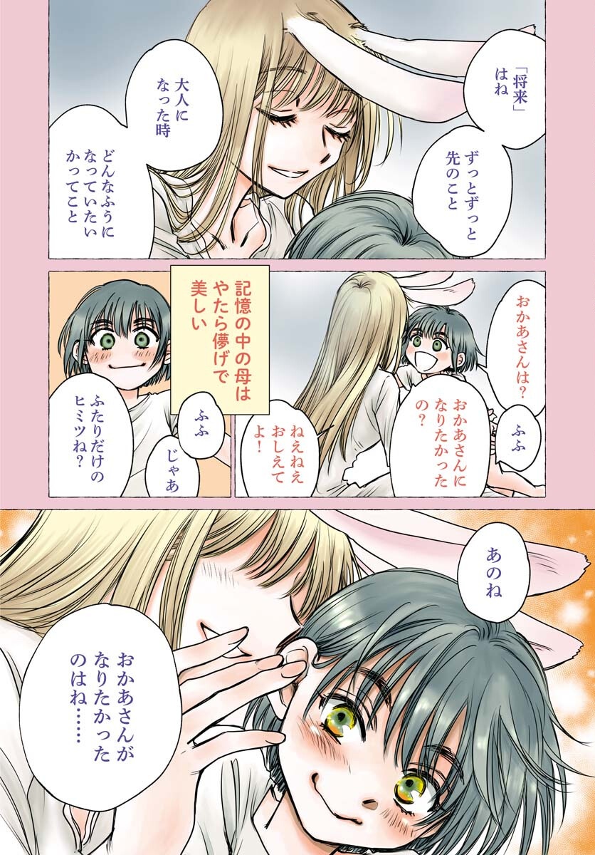 Usagi mo Yumemiru Cream Soda Chapter 1 3ページ