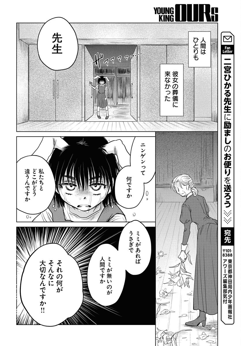 Usagi mo Yumemiru Cream Soda Chapter 1 21ページ
