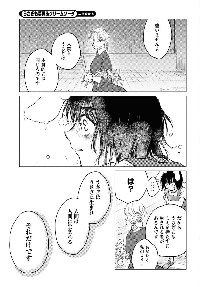 Usagi mo Yumemiru Cream Soda Chapter 1 22ページ