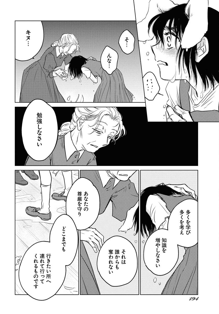 Usagi mo Yumemiru Cream Soda Chapter 1 23ページ