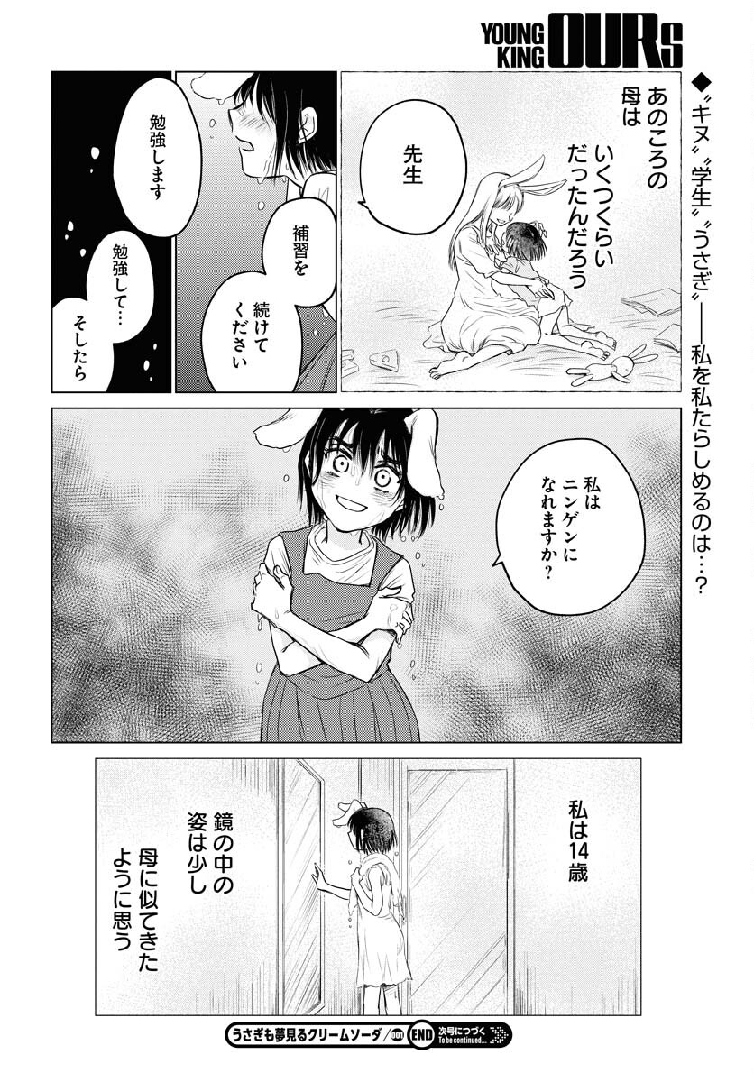 Usagi mo Yumemiru Cream Soda Chapter 1 25ページ