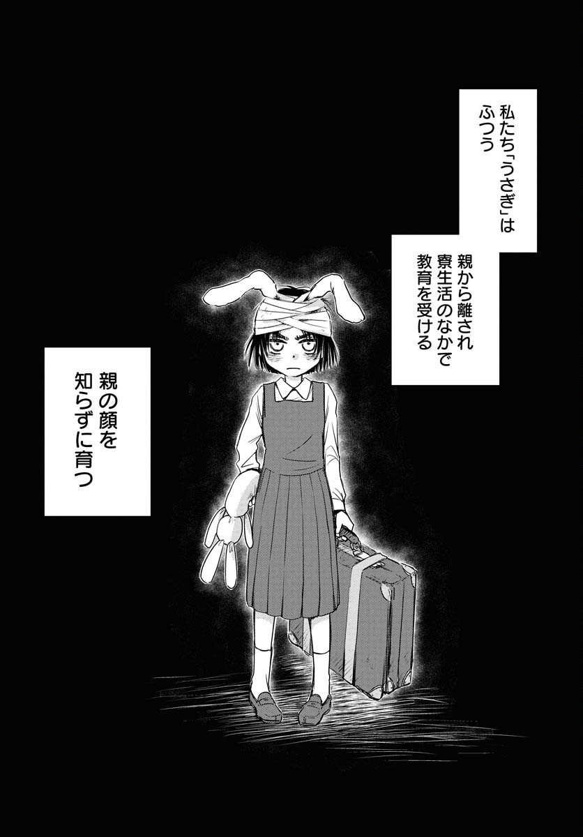 Usagi mo Yumemiru Cream Soda Chapter 1 4ページ