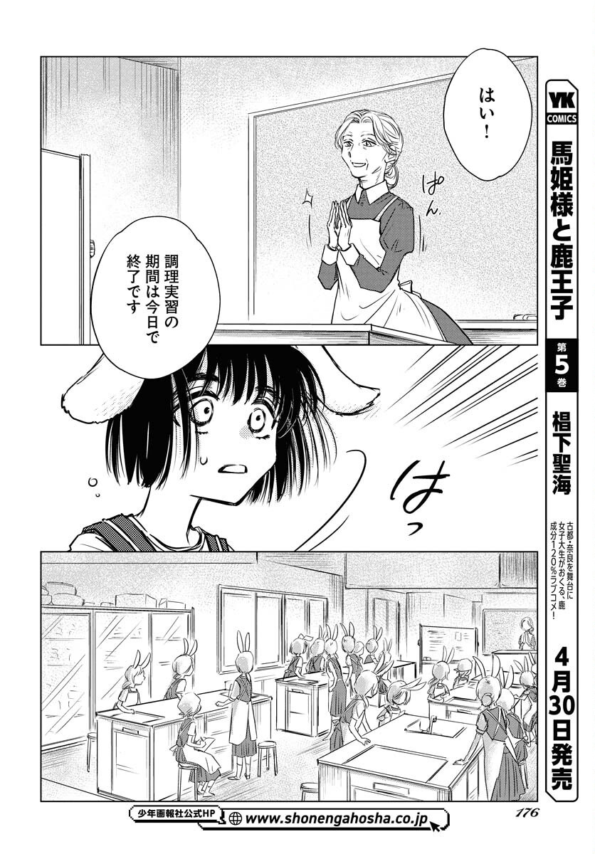Usagi mo Yumemiru Cream Soda Chapter 1 5ページ