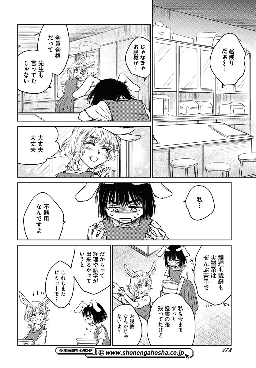 Usagi mo Yumemiru Cream Soda Chapter 1 7ページ