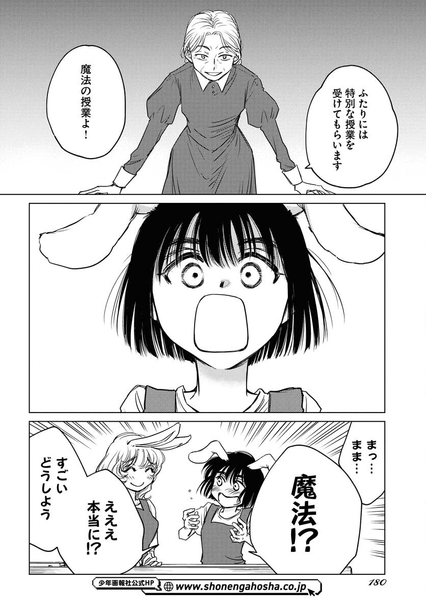 Usagi mo Yumemiru Cream Soda Chapter 1 9ページ