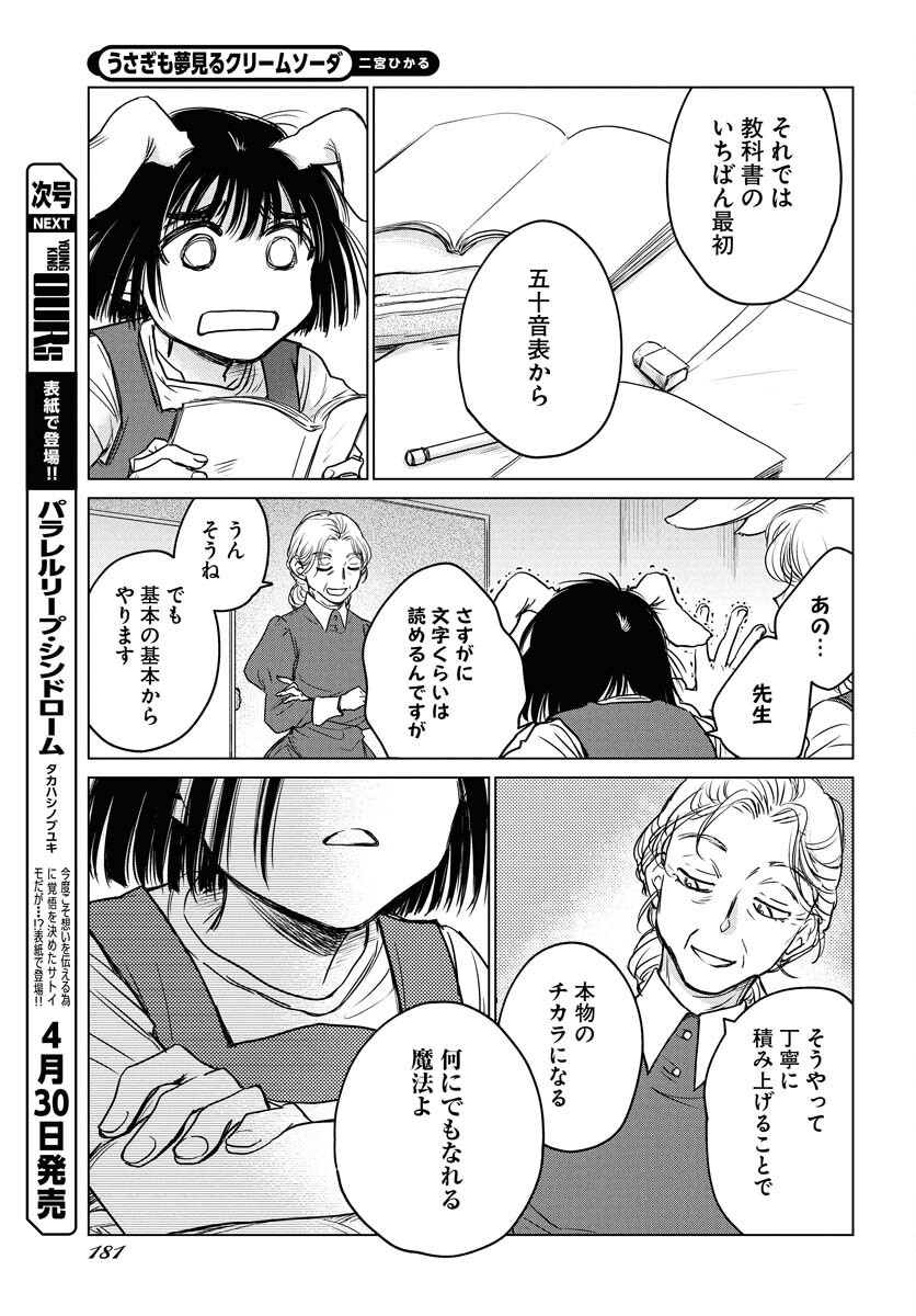 Usagi mo Yumemiru Cream Soda Chapter 1 10ページ