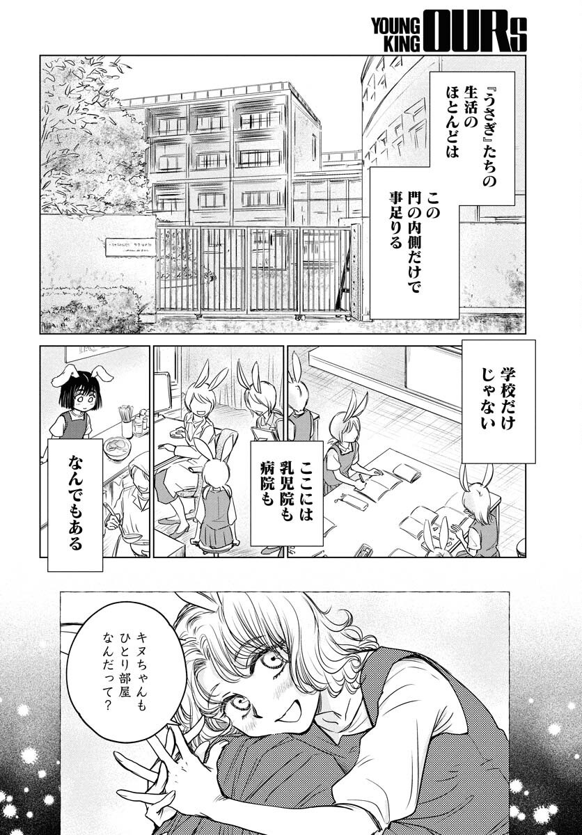 Usagi mo Yumemiru Cream Soda Chapter 2 2ページ
