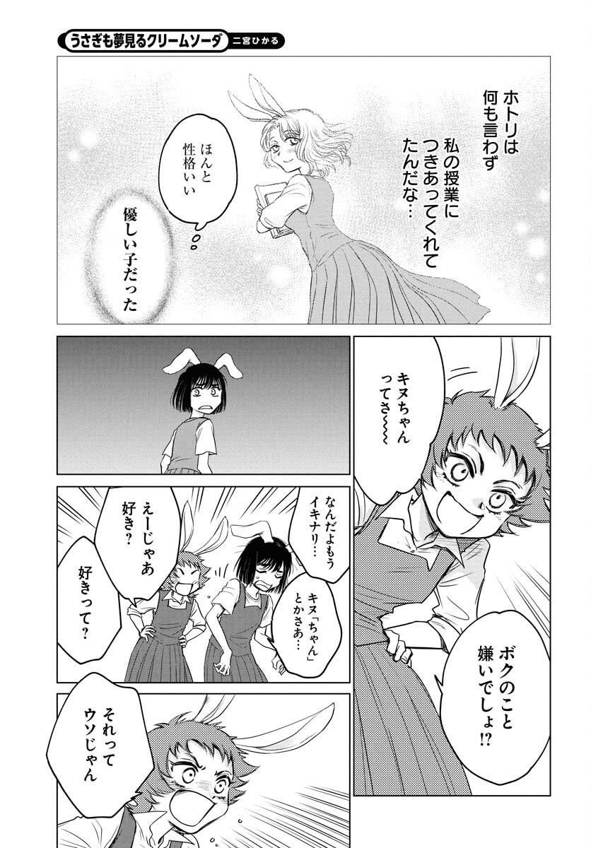 Usagi mo Yumemiru Cream Soda Chapter 2 11ページ