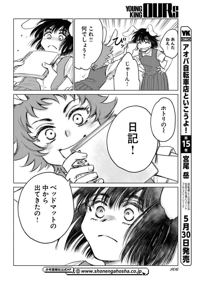 Usagi mo Yumemiru Cream Soda Chapter 2 12ページ