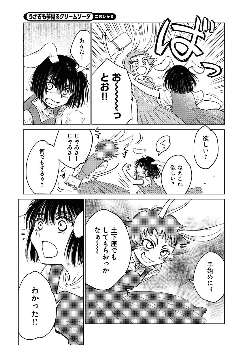 Usagi mo Yumemiru Cream Soda Chapter 2 13ページ