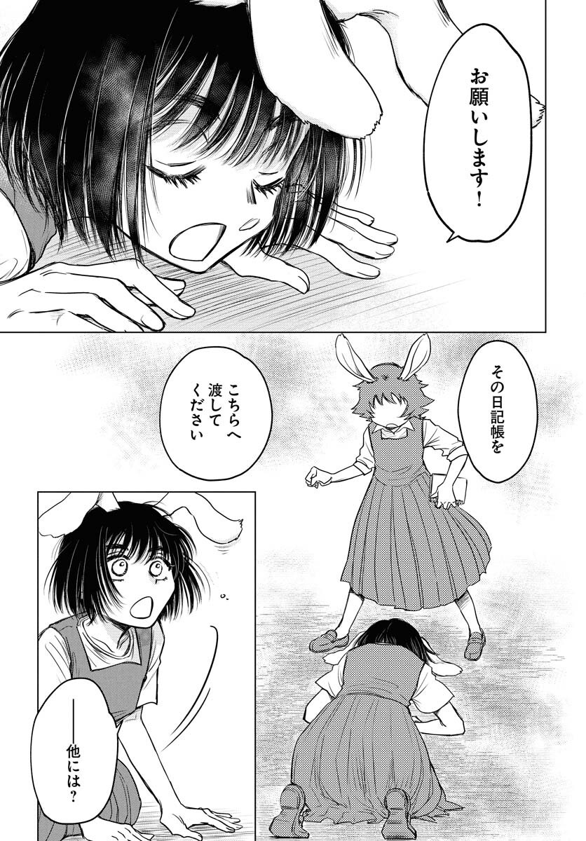 Usagi mo Yumemiru Cream Soda Chapter 2 15ページ