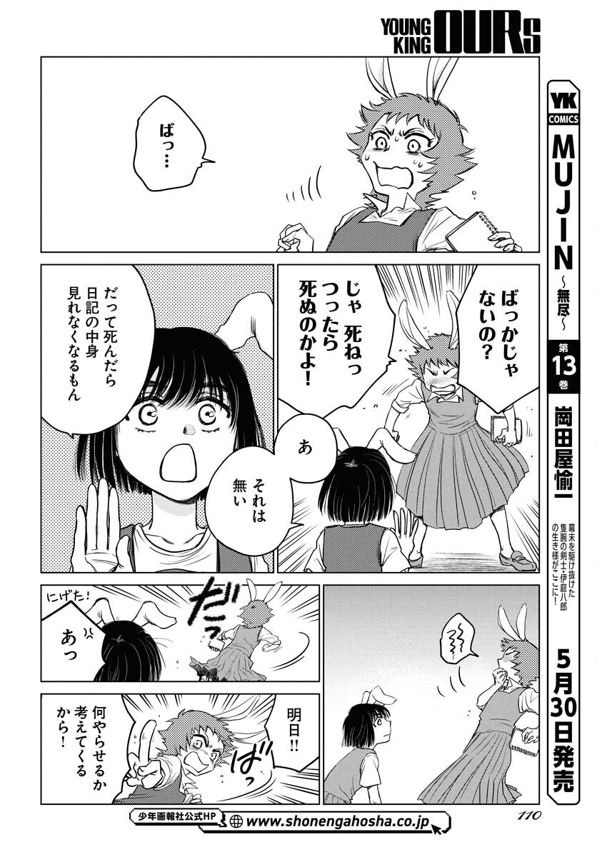 Usagi mo Yumemiru Cream Soda Chapter 2 16ページ