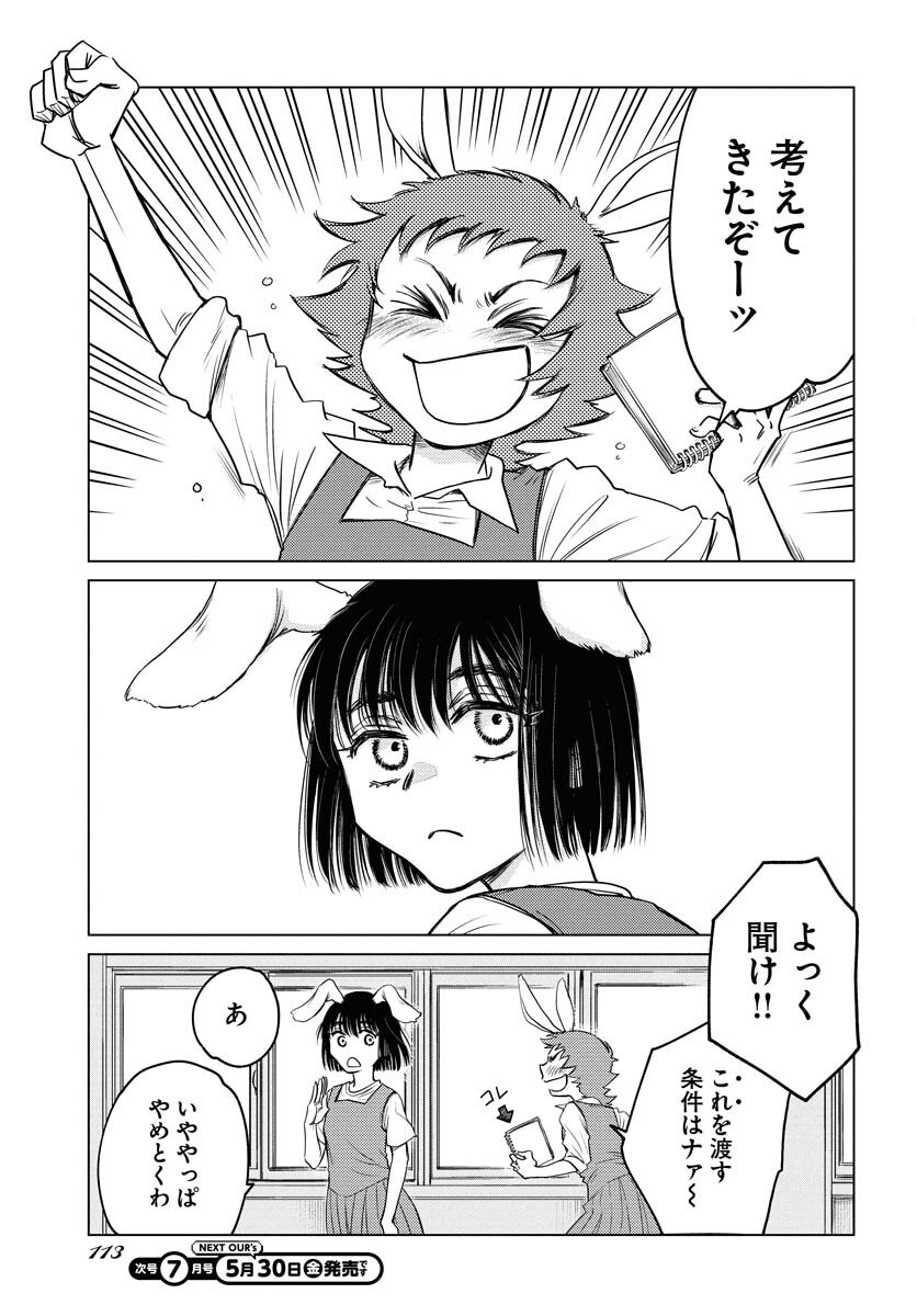 Usagi mo Yumemiru Cream Soda Chapter 2 19ページ