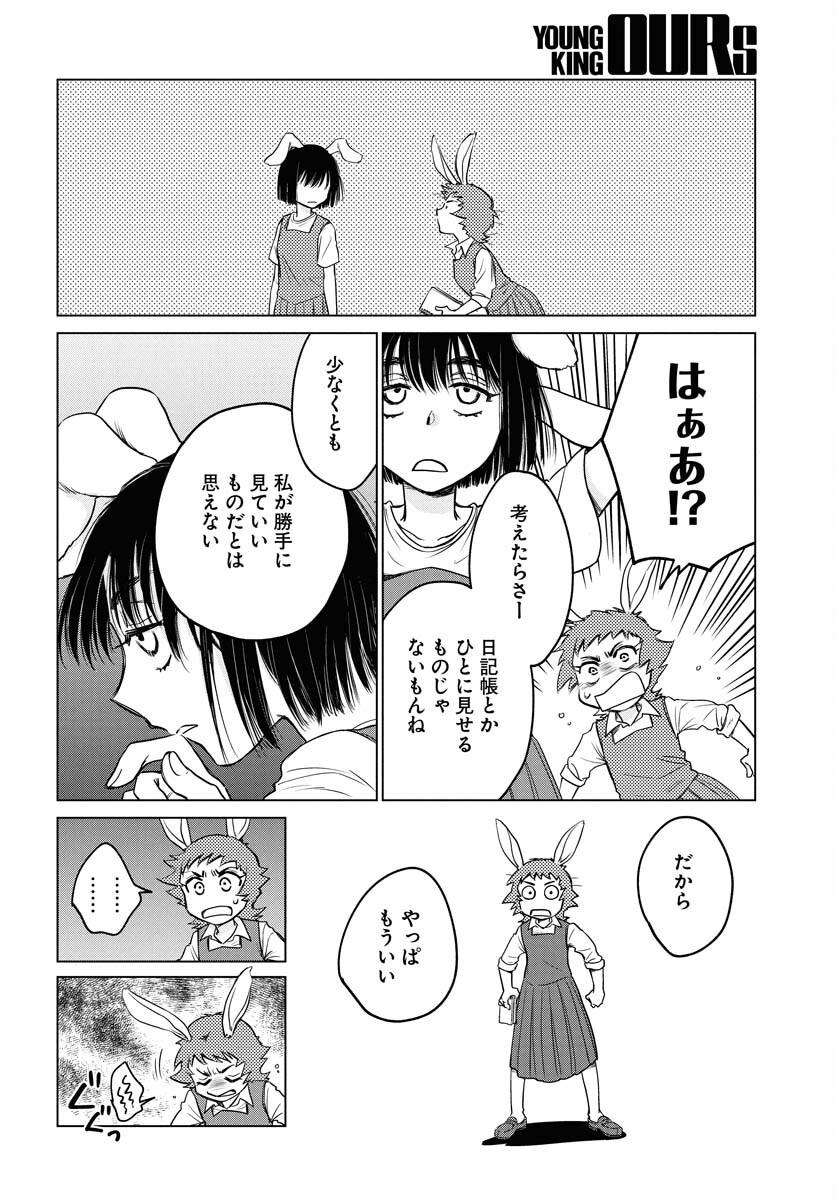 Usagi mo Yumemiru Cream Soda Chapter 2 20ページ