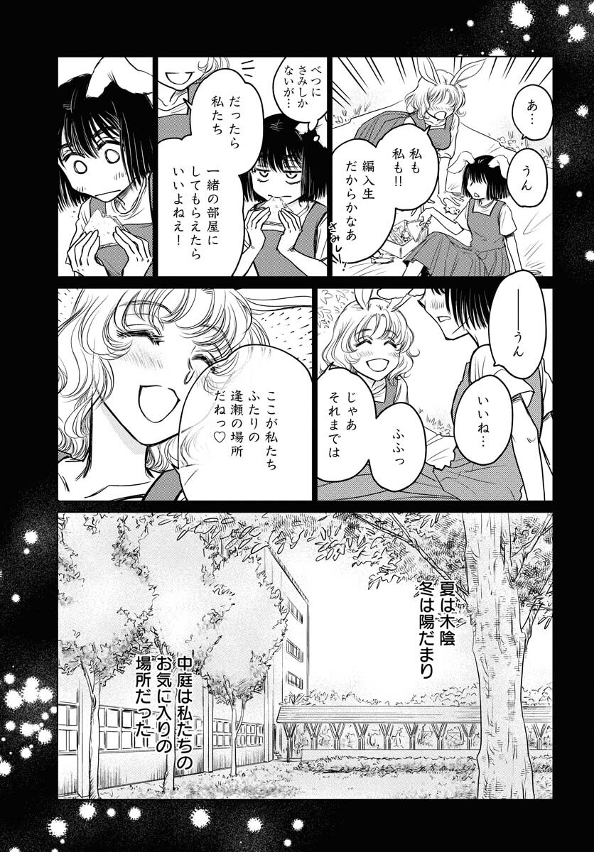 Usagi mo Yumemiru Cream Soda Chapter 2 3ページ