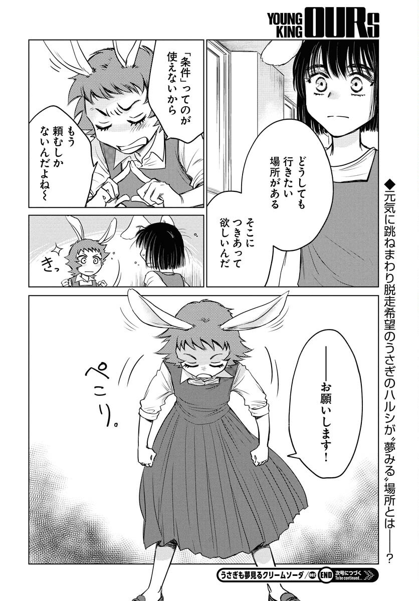 Usagi mo Yumemiru Cream Soda Chapter 2 22ページ