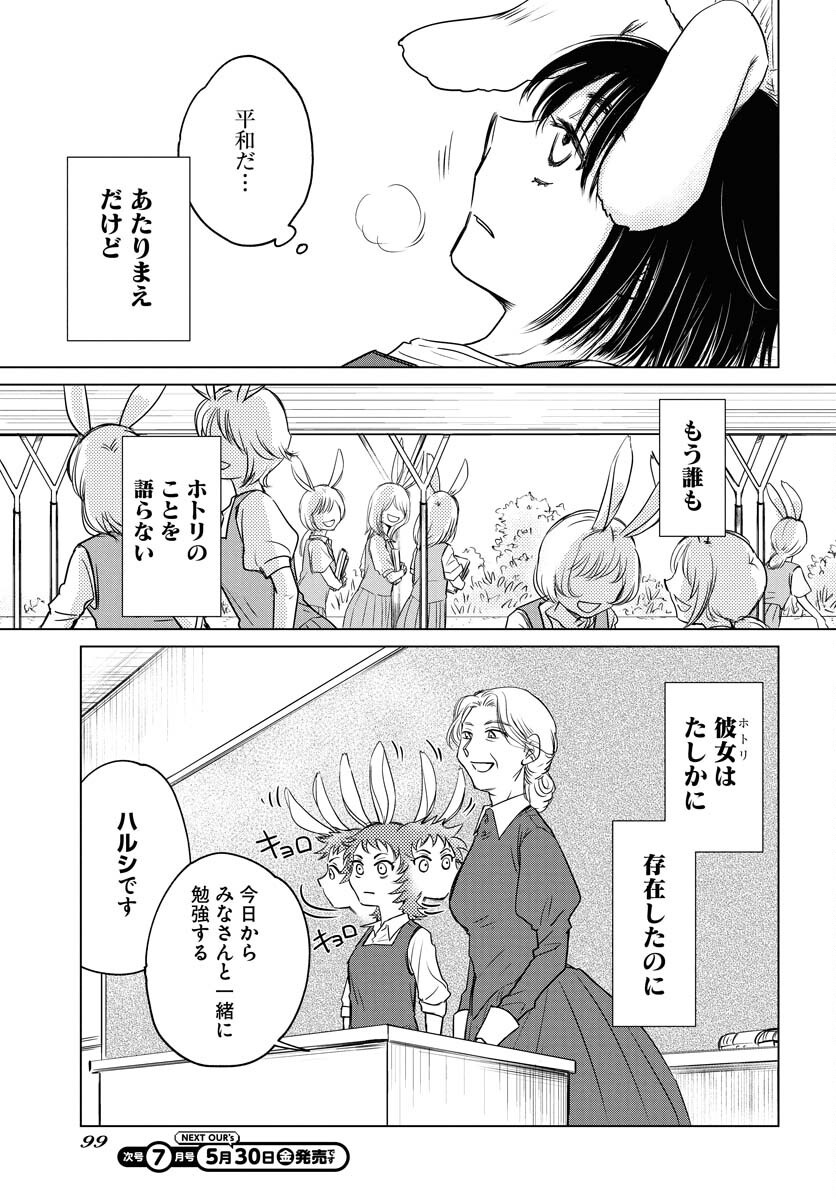 Usagi mo Yumemiru Cream Soda Chapter 2 5ページ