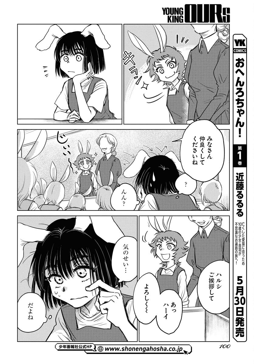 Usagi mo Yumemiru Cream Soda Chapter 2 6ページ