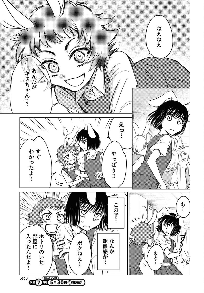Usagi mo Yumemiru Cream Soda Chapter 2 7ページ