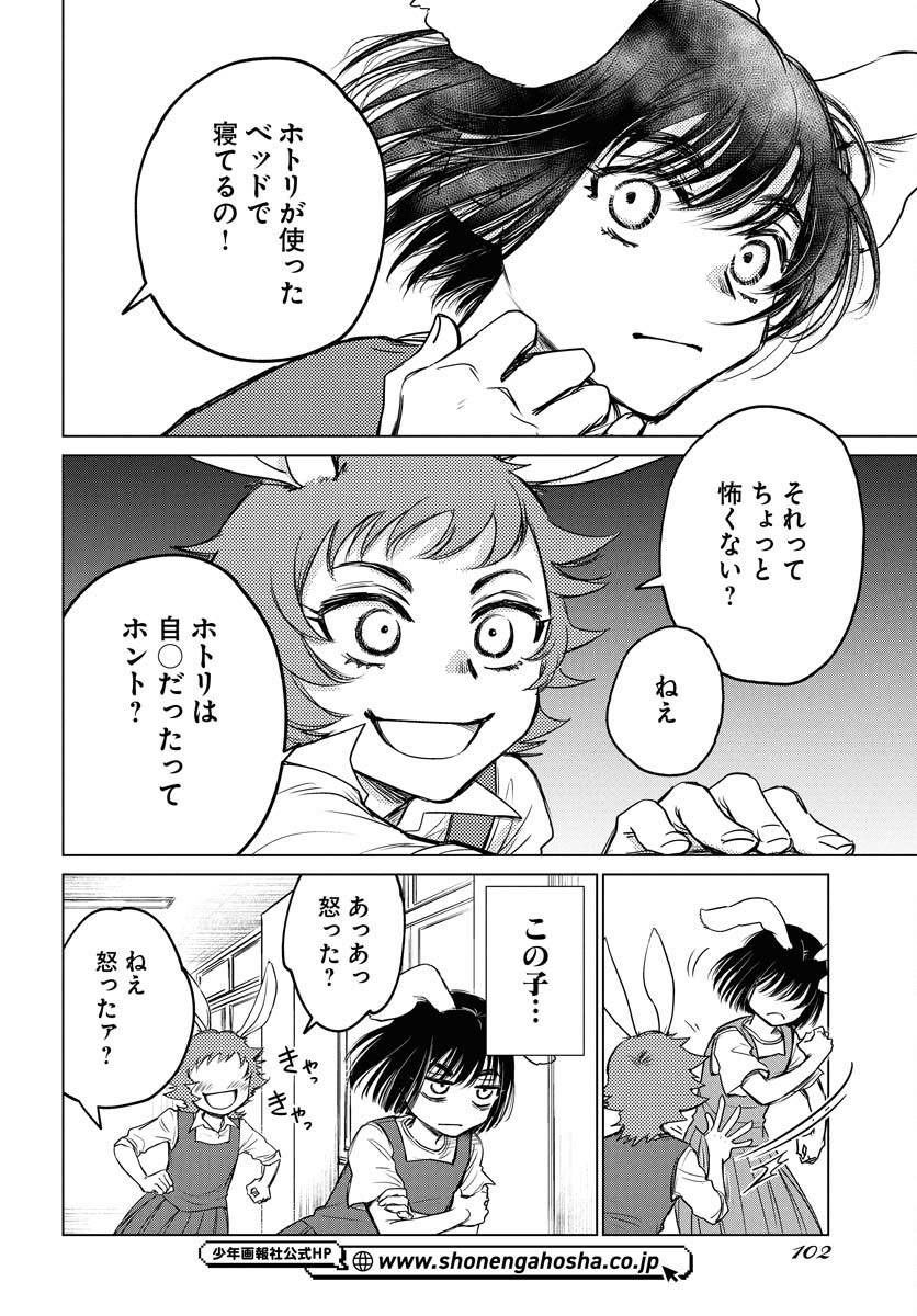 Usagi mo Yumemiru Cream Soda Chapter 2 8ページ