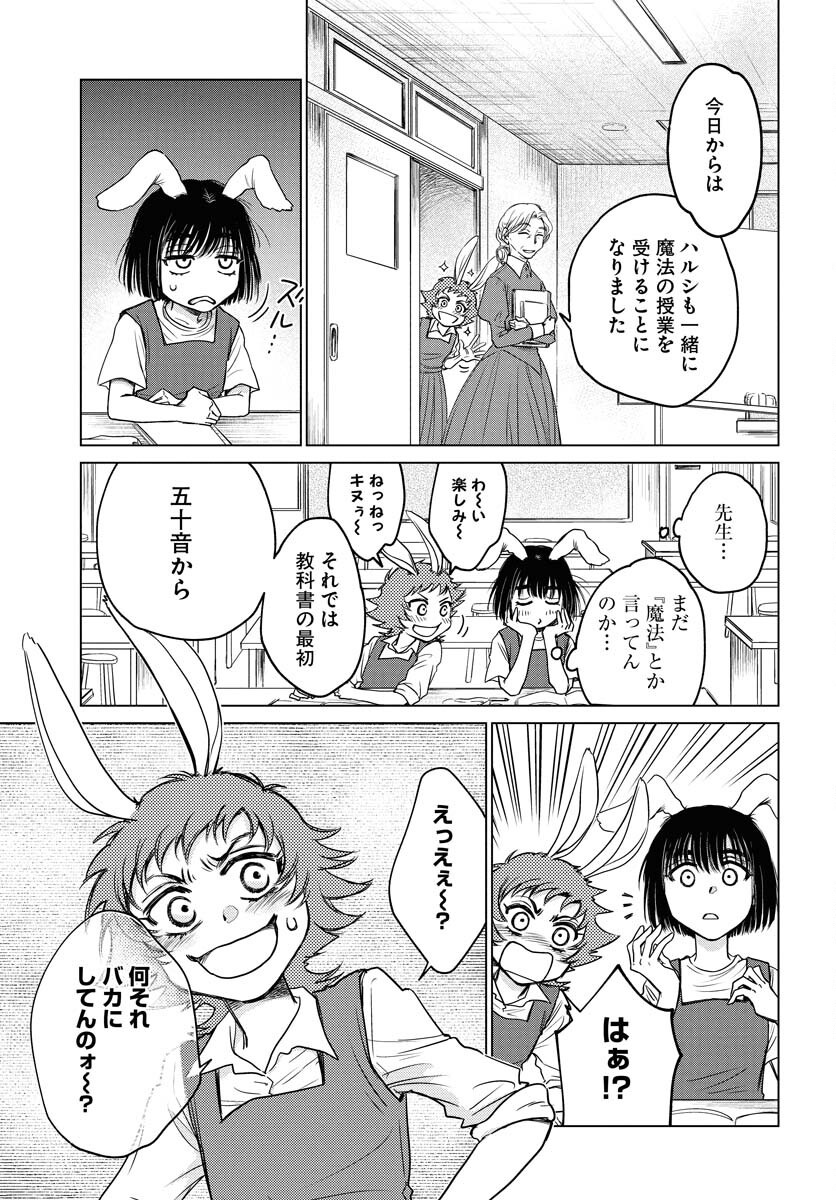 Usagi mo Yumemiru Cream Soda Chapter 2 9ページ