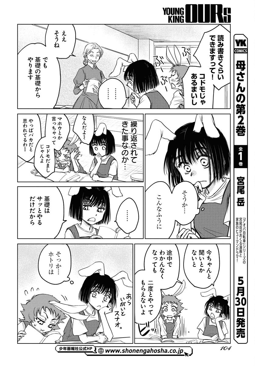 Usagi mo Yumemiru Cream Soda Chapter 2 10ページ