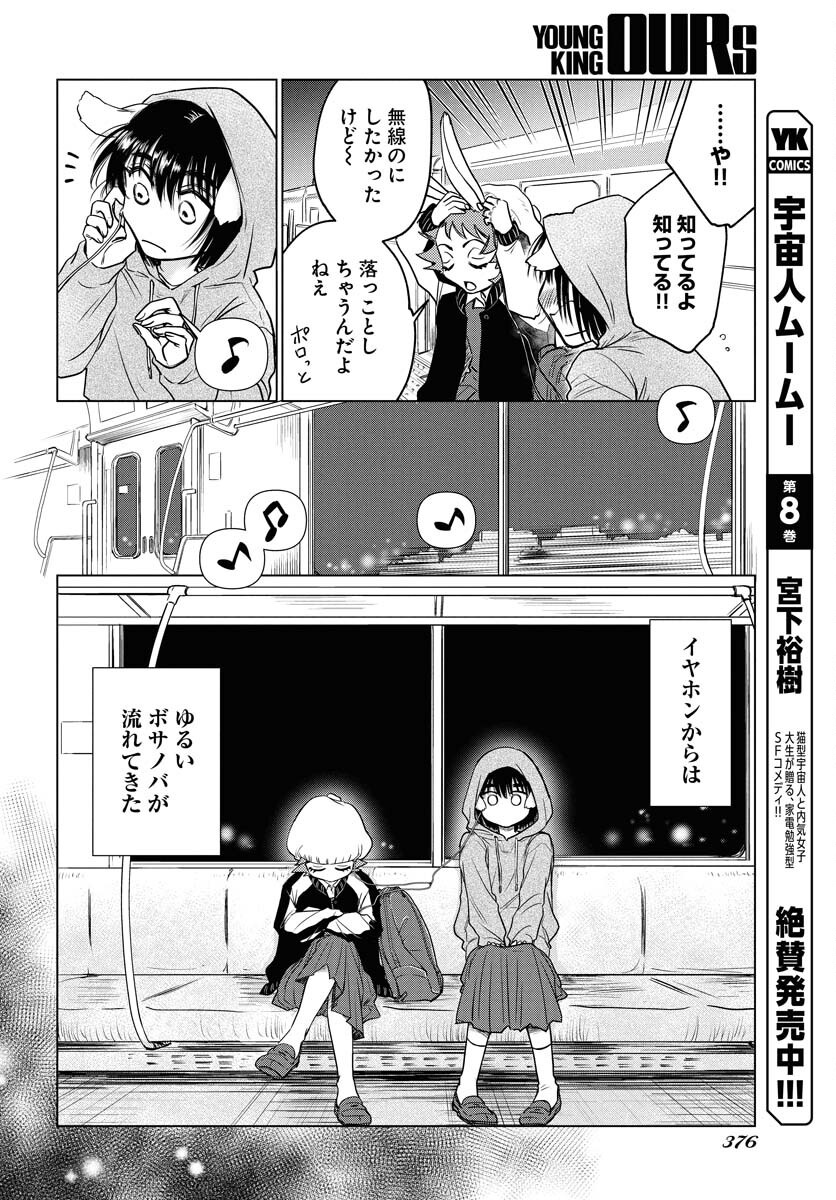 Usagi mo Yumemiru Cream Soda Chapter 3 2ページ