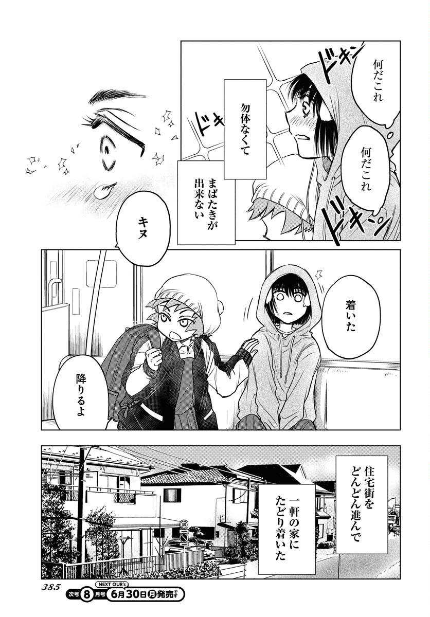 Usagi mo Yumemiru Cream Soda Chapter 3 11ページ