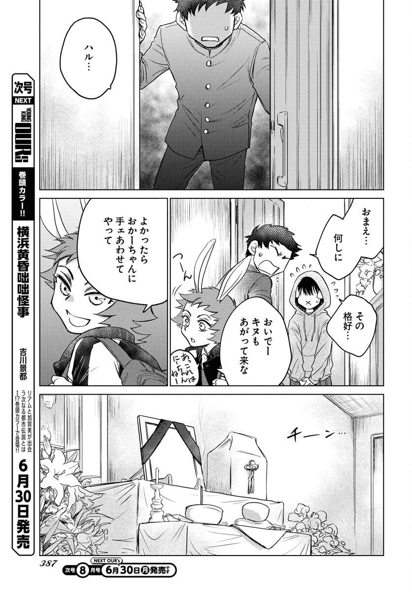 Usagi mo Yumemiru Cream Soda Chapter 3 13ページ