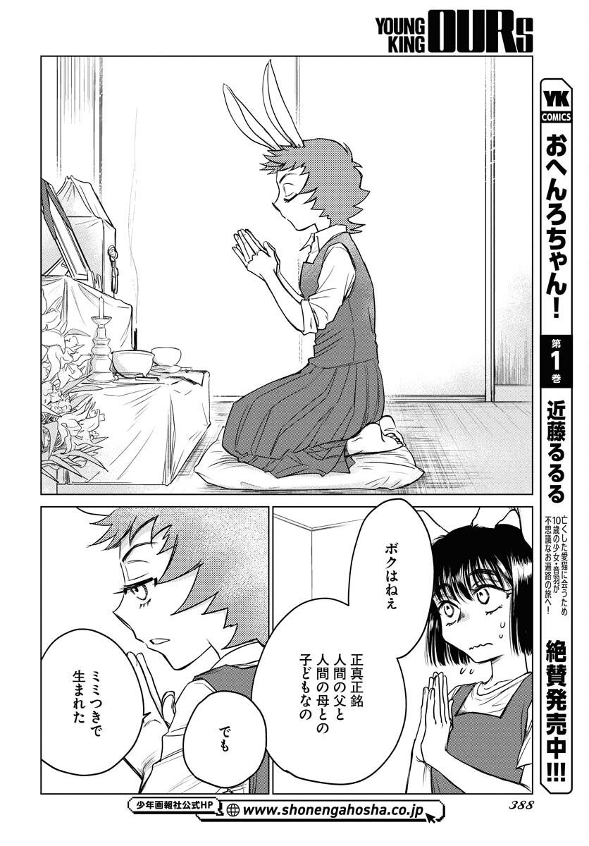 Usagi mo Yumemiru Cream Soda Chapter 3 14ページ