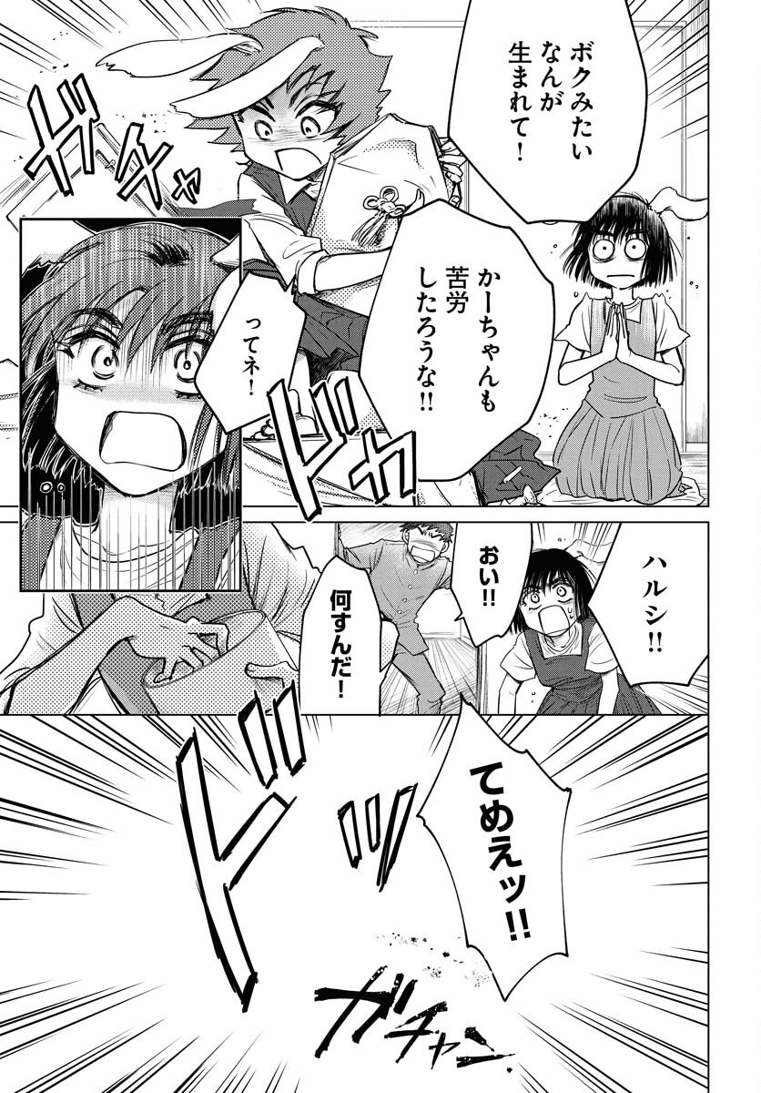 Usagi mo Yumemiru Cream Soda Chapter 3 15ページ