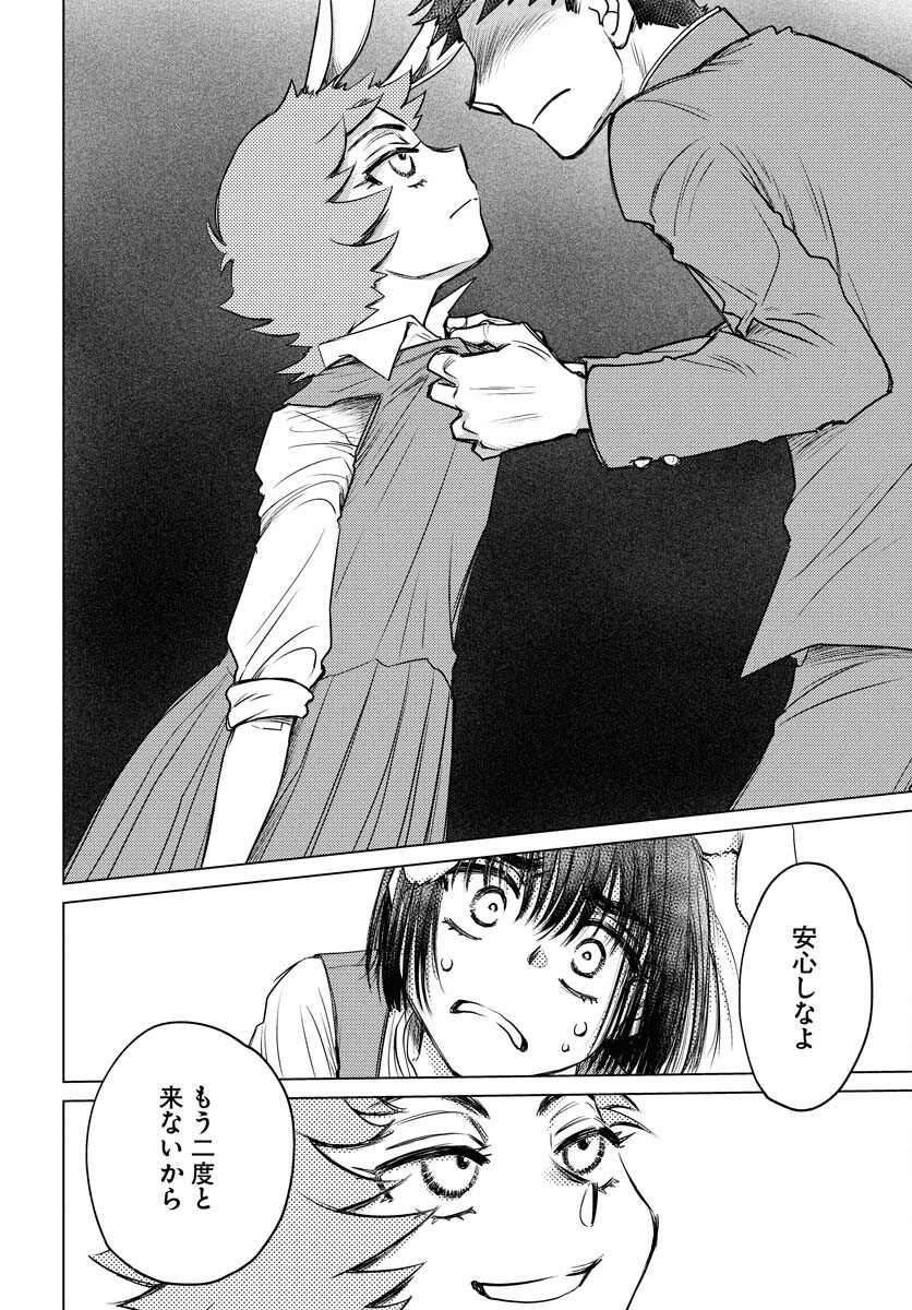 Usagi mo Yumemiru Cream Soda Chapter 3 16ページ