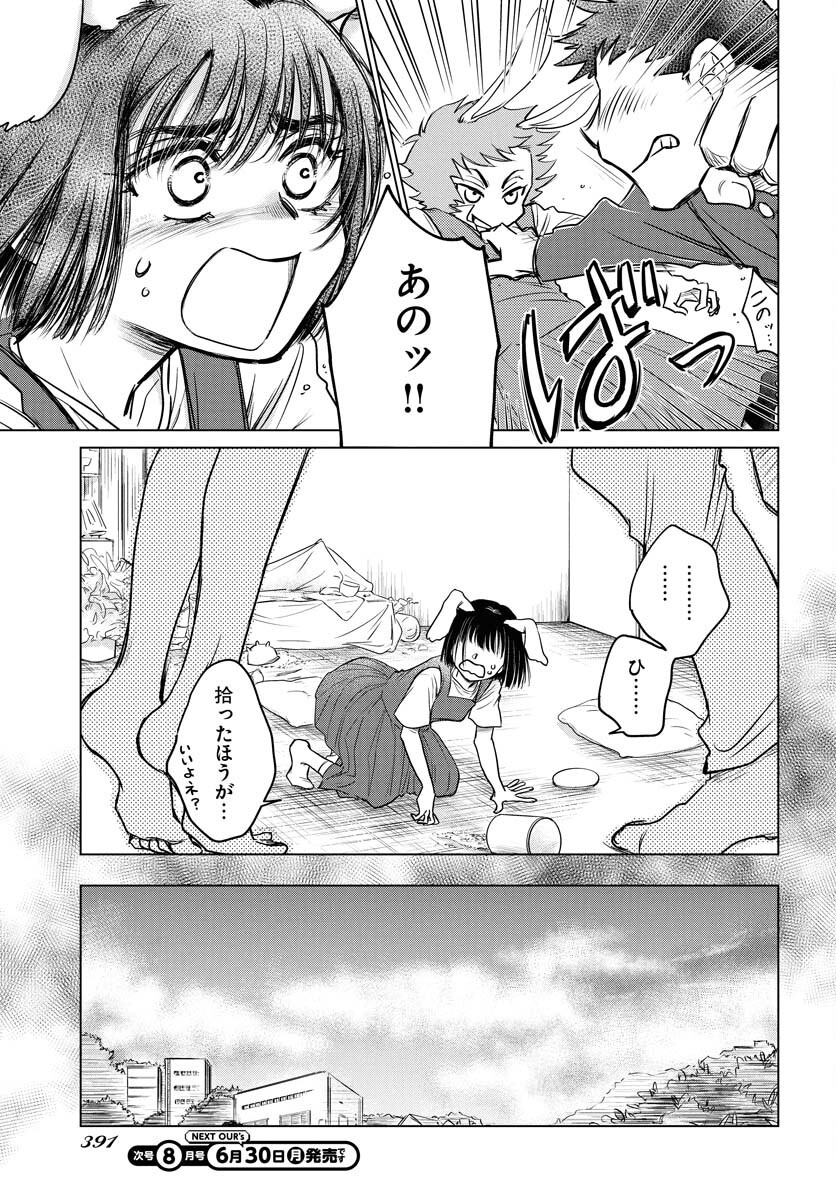 Usagi mo Yumemiru Cream Soda Chapter 3 17ページ